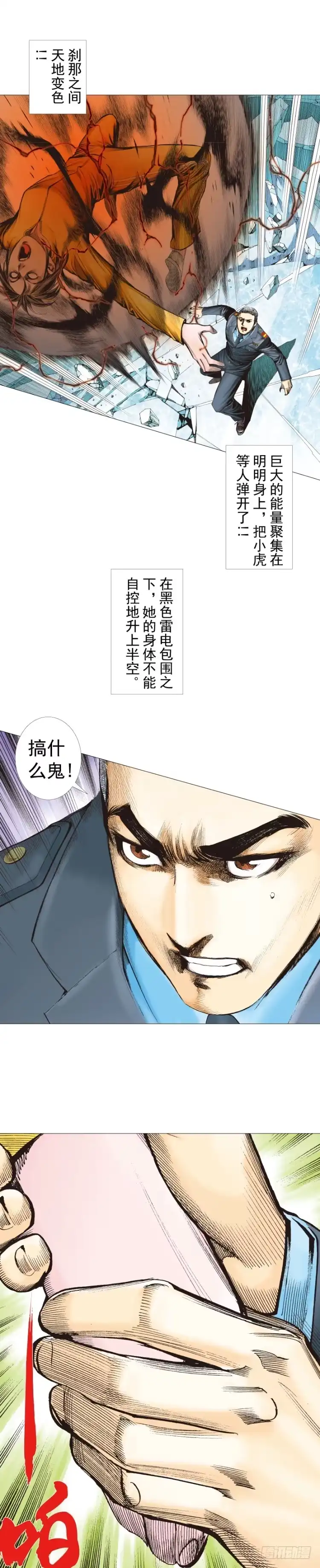 《杀道行者》第294话：漆黑的生命（上） 第10页