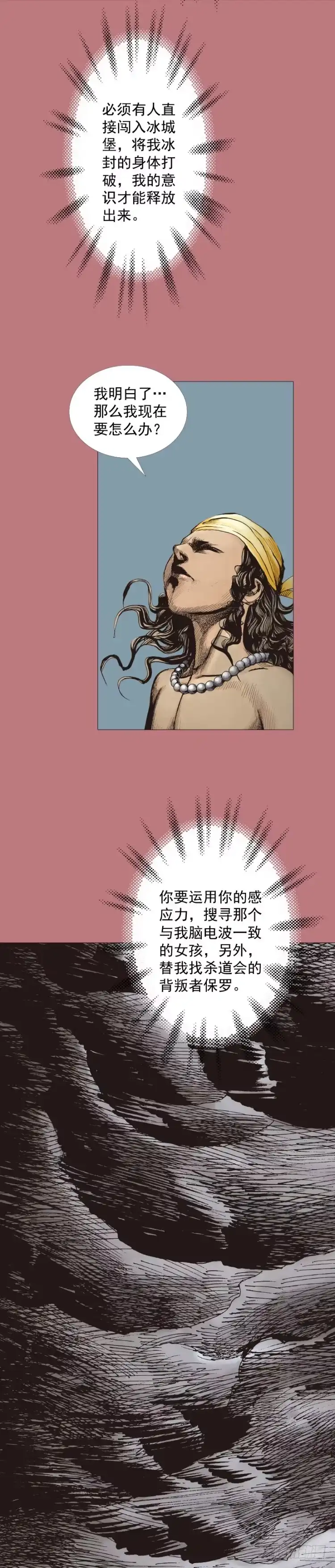 《杀道行者》第294话：漆黑的生命（上） 第6页