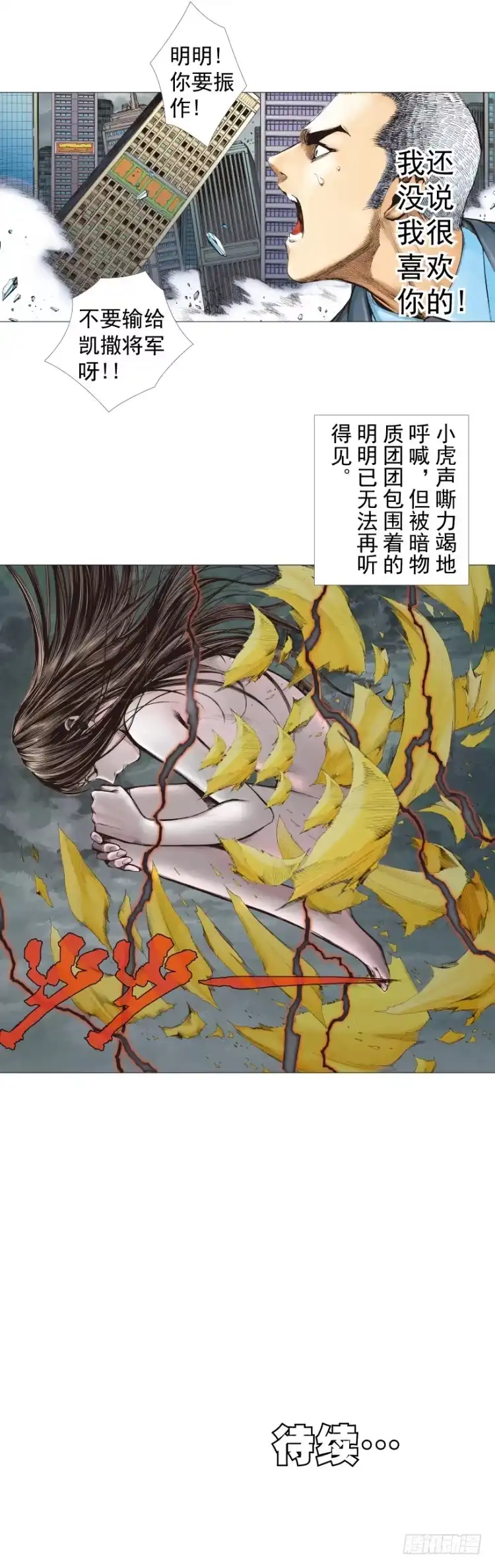 《杀道行者》第294话：漆黑的生命（上） 第20页