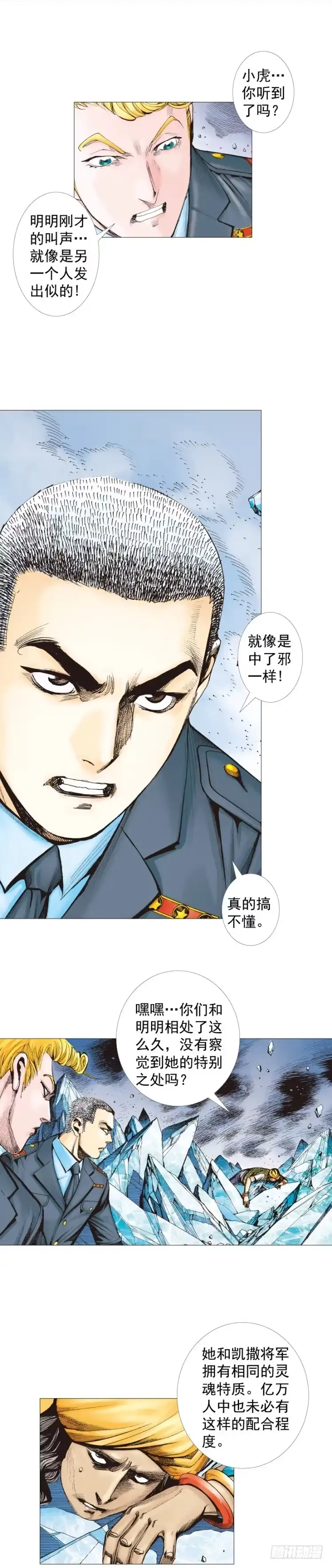 《杀道行者》第294话：漆黑的生命（上） 第14页