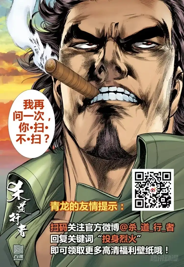 《杀道行者》第294话：漆黑的生命（上） 第21页