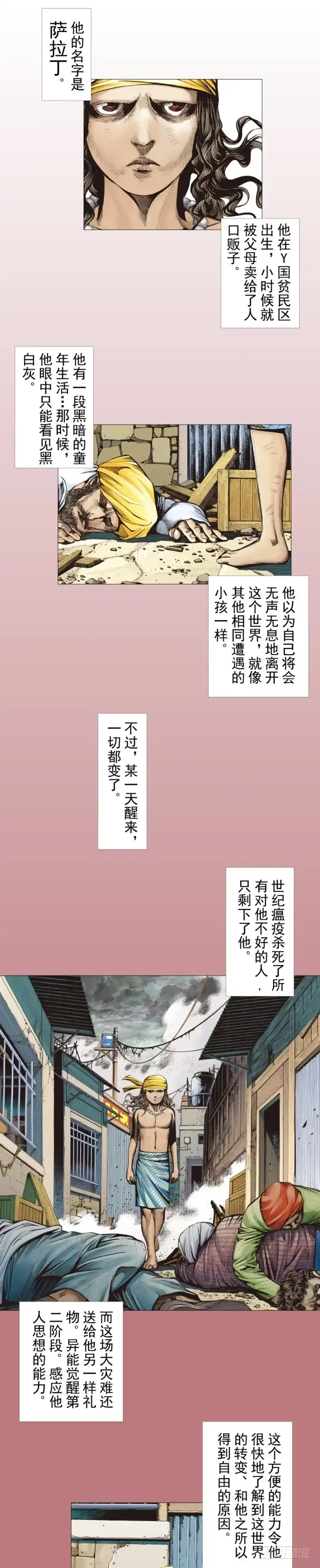《杀道行者》第294话：漆黑的生命（上） 第2页