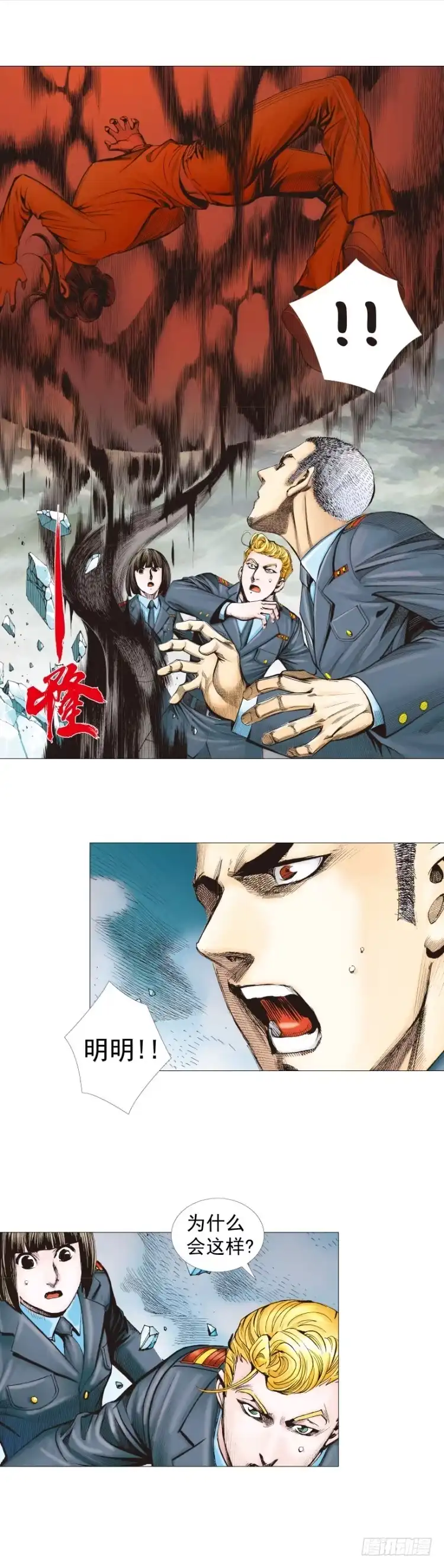《杀道行者》第294话：漆黑的生命（上） 第8页