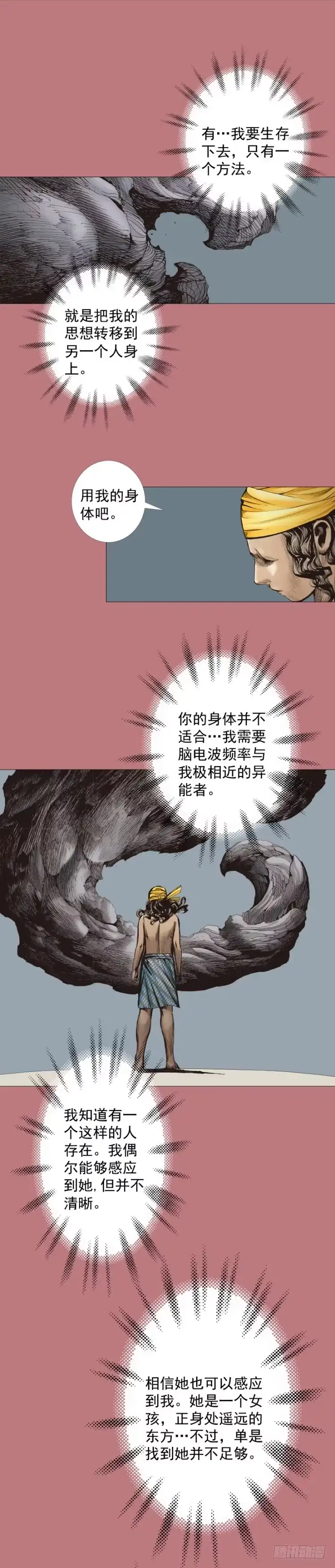 《杀道行者》第294话：漆黑的生命（上） 第5页