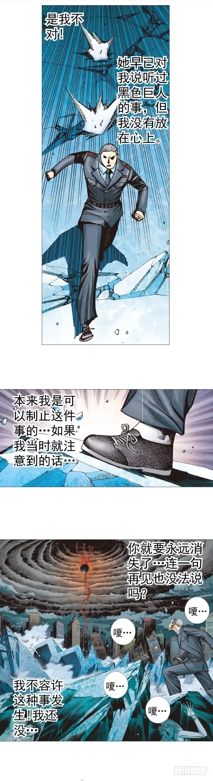 《杀道行者》第294话：漆黑的生命（上） 第19页