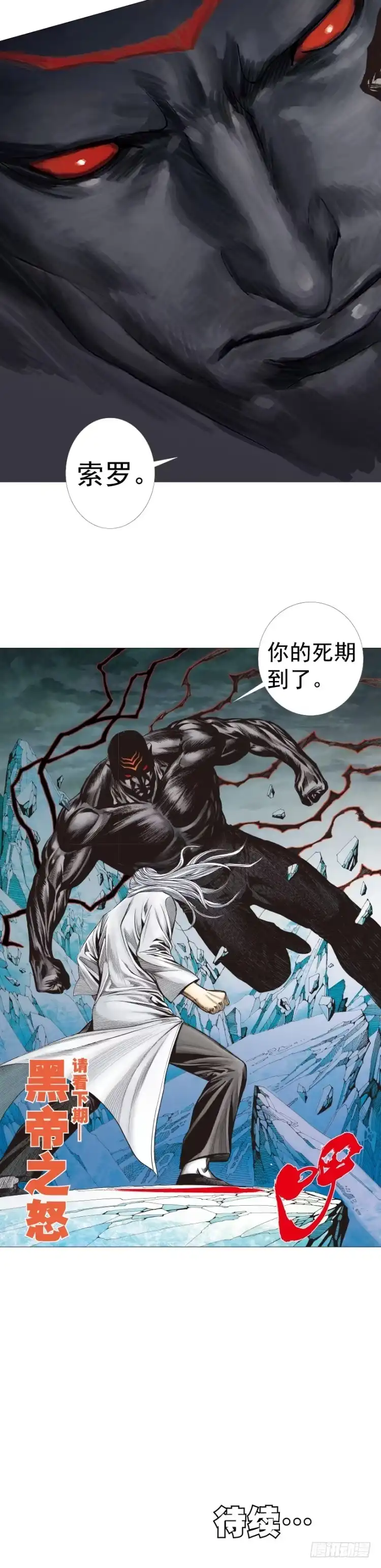 《杀道行者》第294话：漆黑的生命（下） 第20页