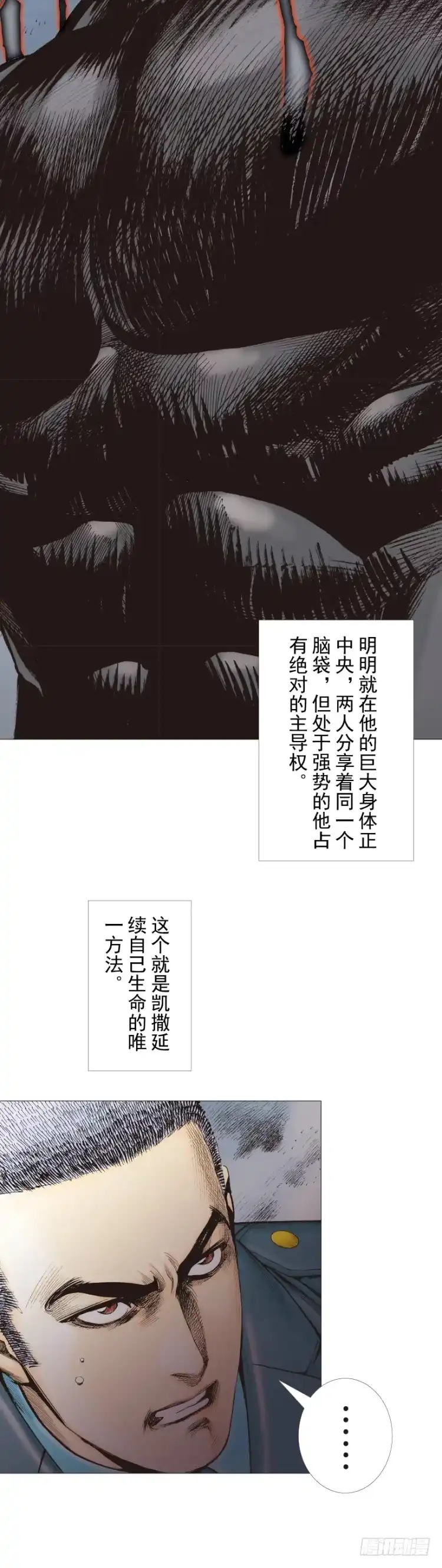《杀道行者》第294话：漆黑的生命（下） 第7页