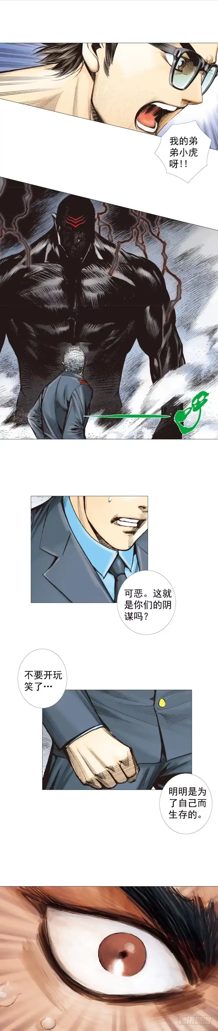 《杀道行者》第294话：漆黑的生命（下） 第9页