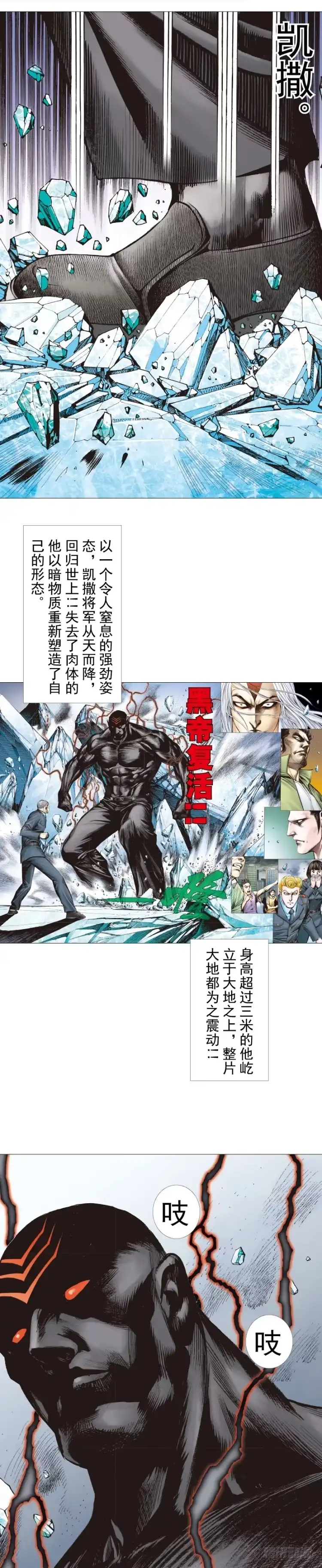 《杀道行者》第294话：漆黑的生命（下） 第6页