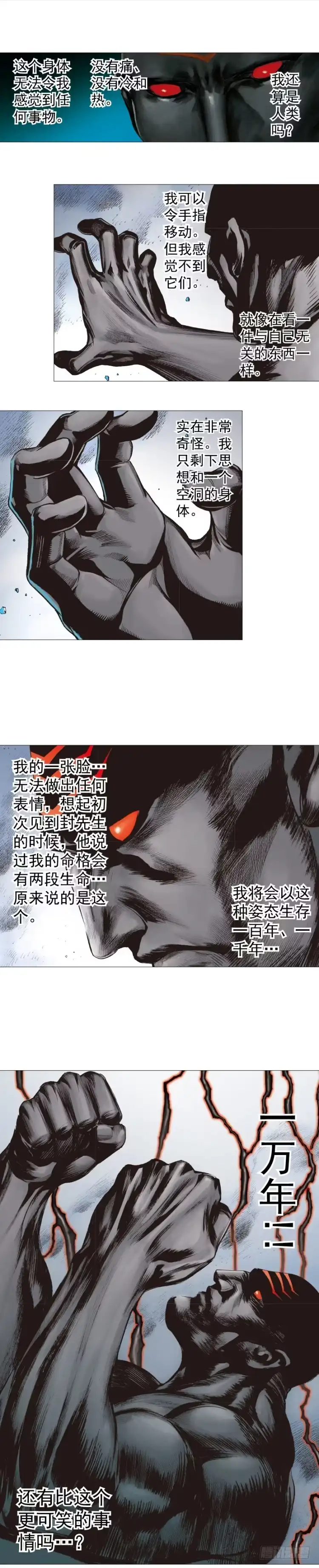《杀道行者》第294话：漆黑的生命（下） 第14页