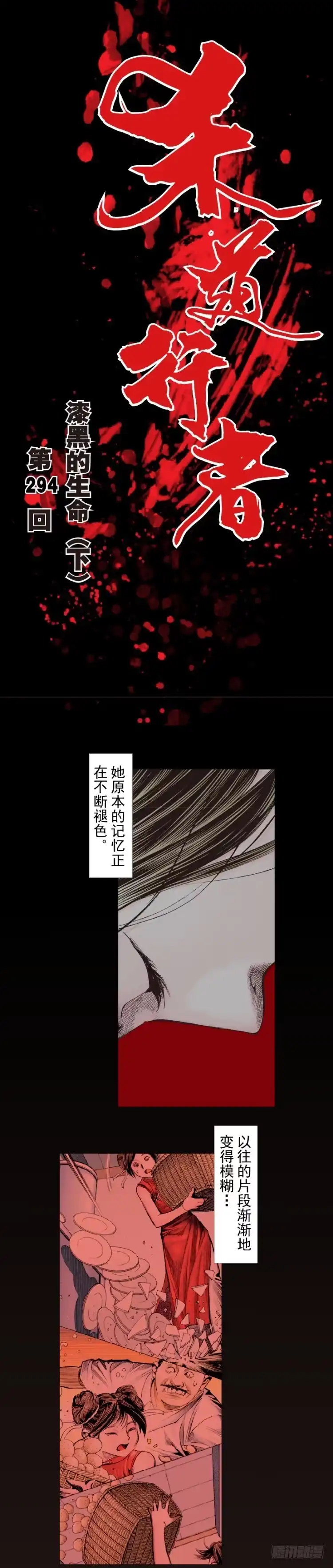 《杀道行者》第294话：漆黑的生命（下） 第1页