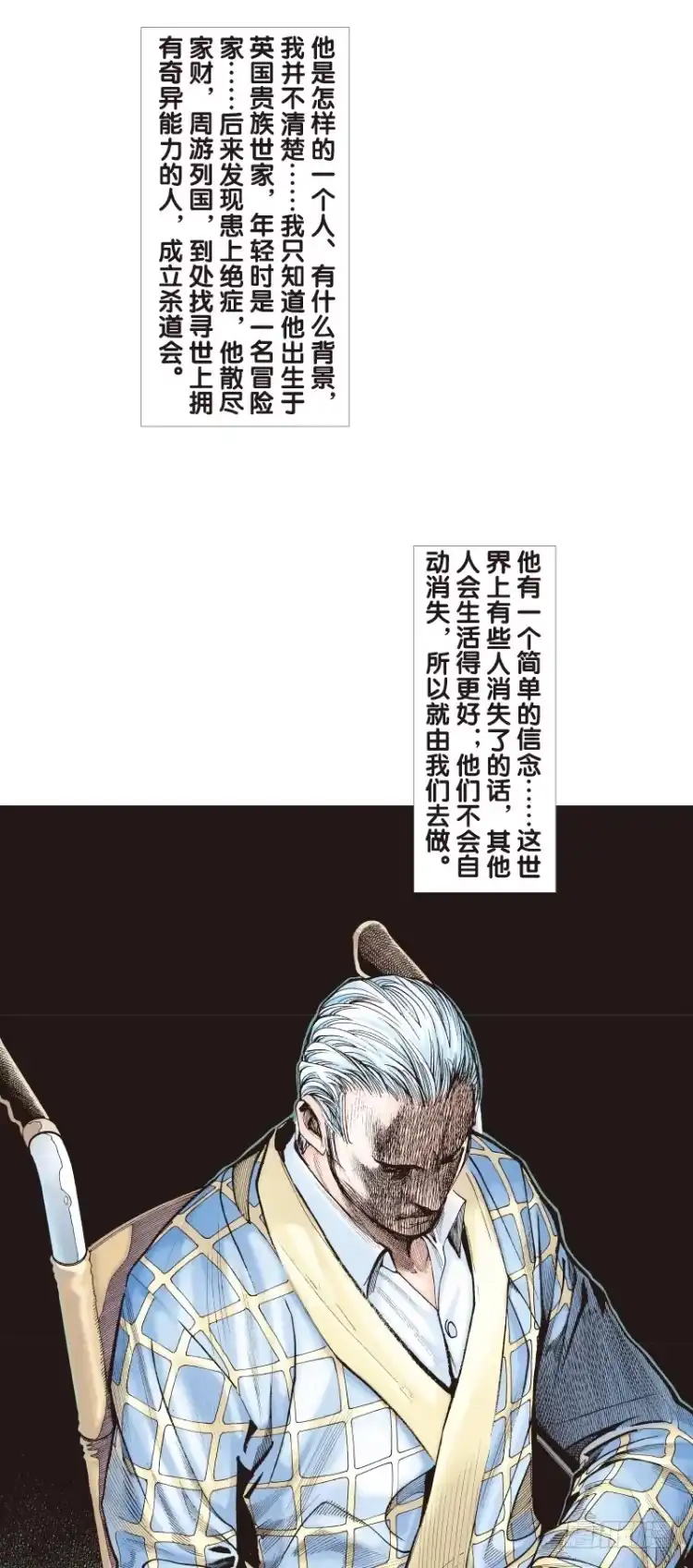 《杀道行者》第三十三回：阿信的梦（十） 第4页