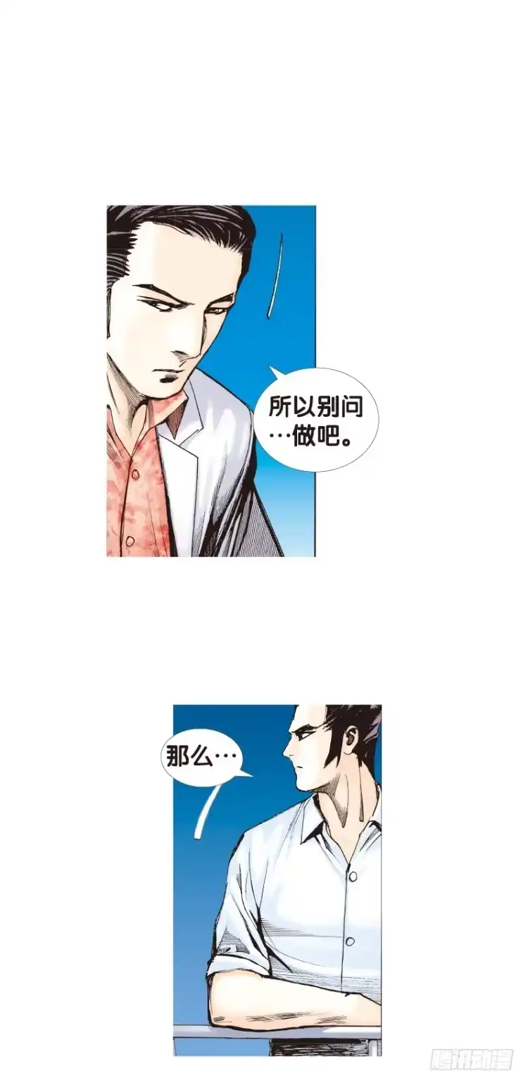 《杀道行者》第三十三回：阿信的梦（十） 第10页