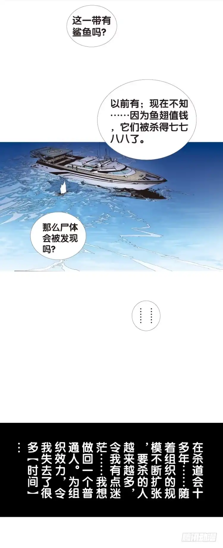 《杀道行者》第三十三回：阿信的梦（十） 第13页
