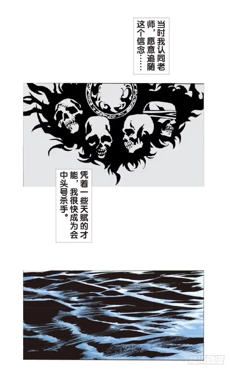 《杀道行者》第三十三回：阿信的梦（十） 第6页