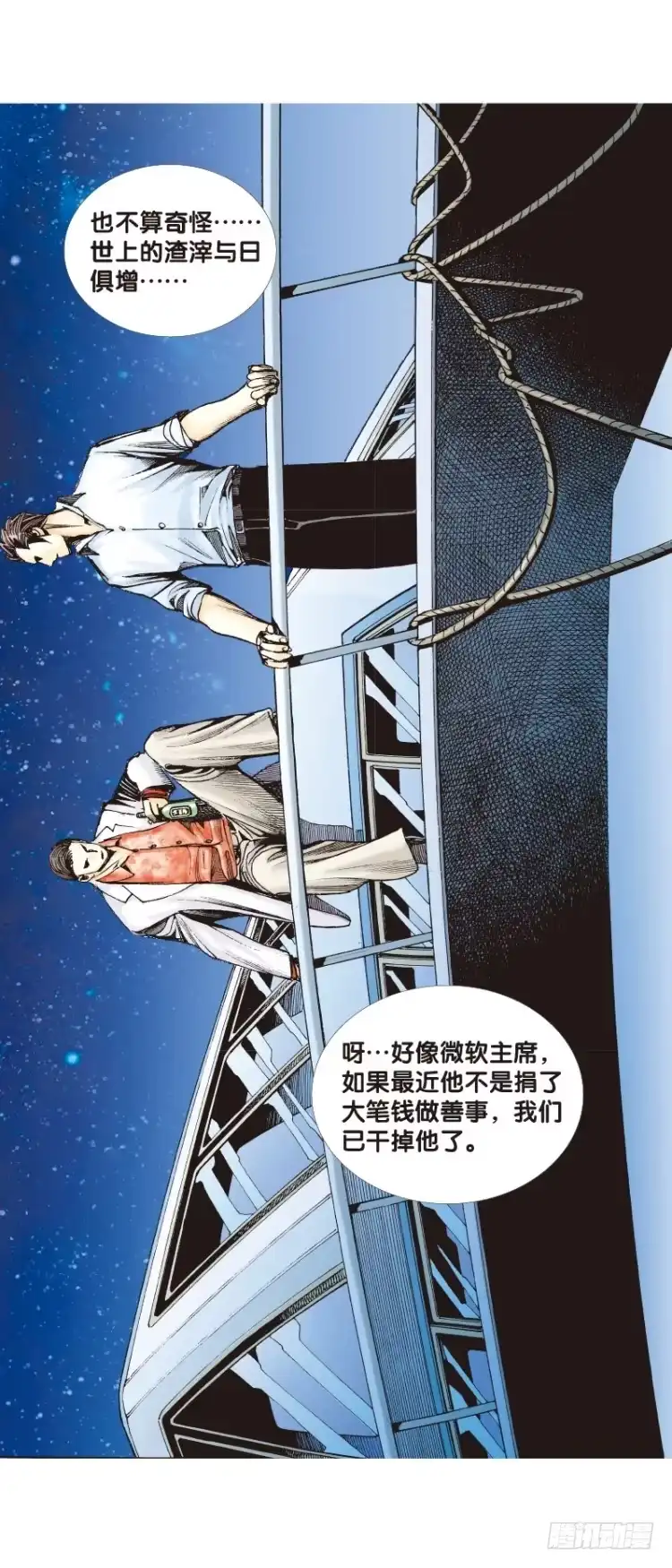 《杀道行者》第三十三回：阿信的梦（十） 第9页