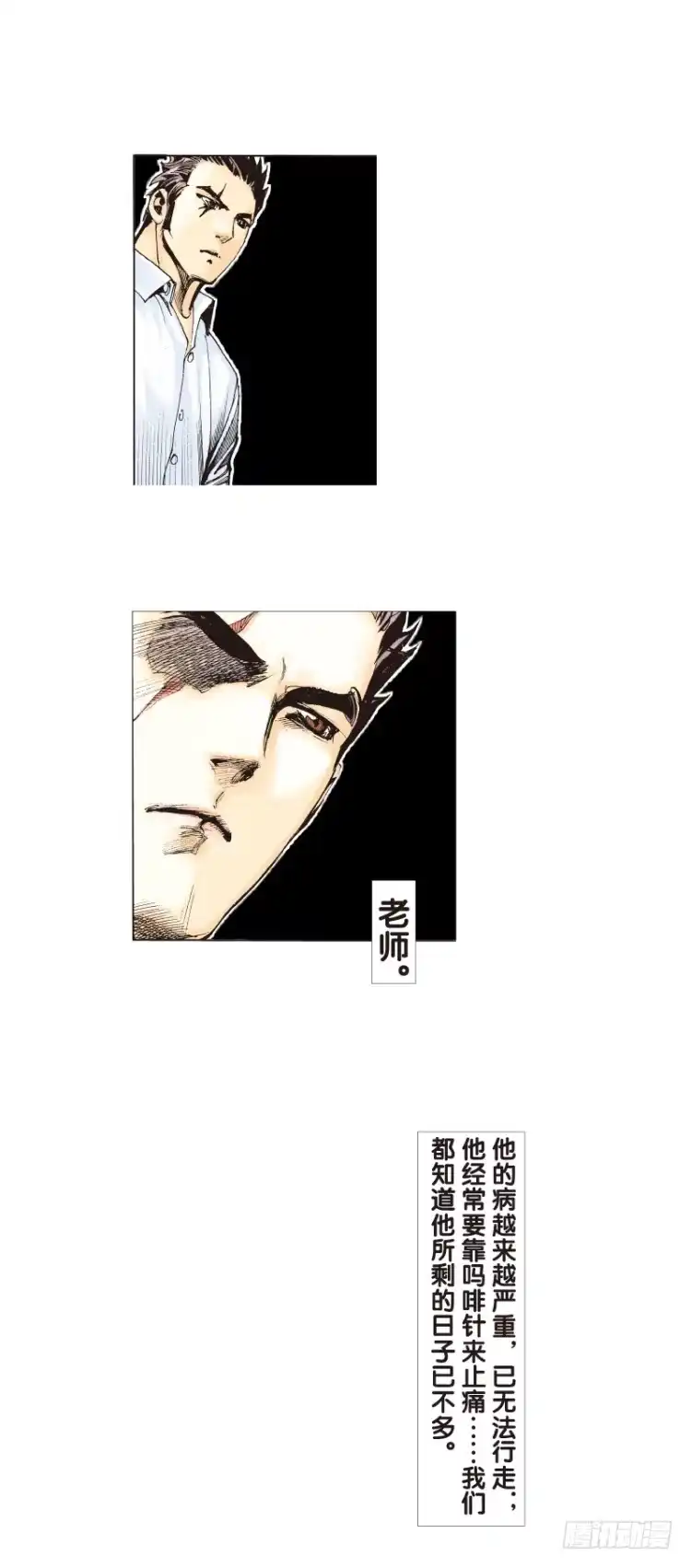 《杀道行者》第三十三回：阿信的梦（十） 第3页