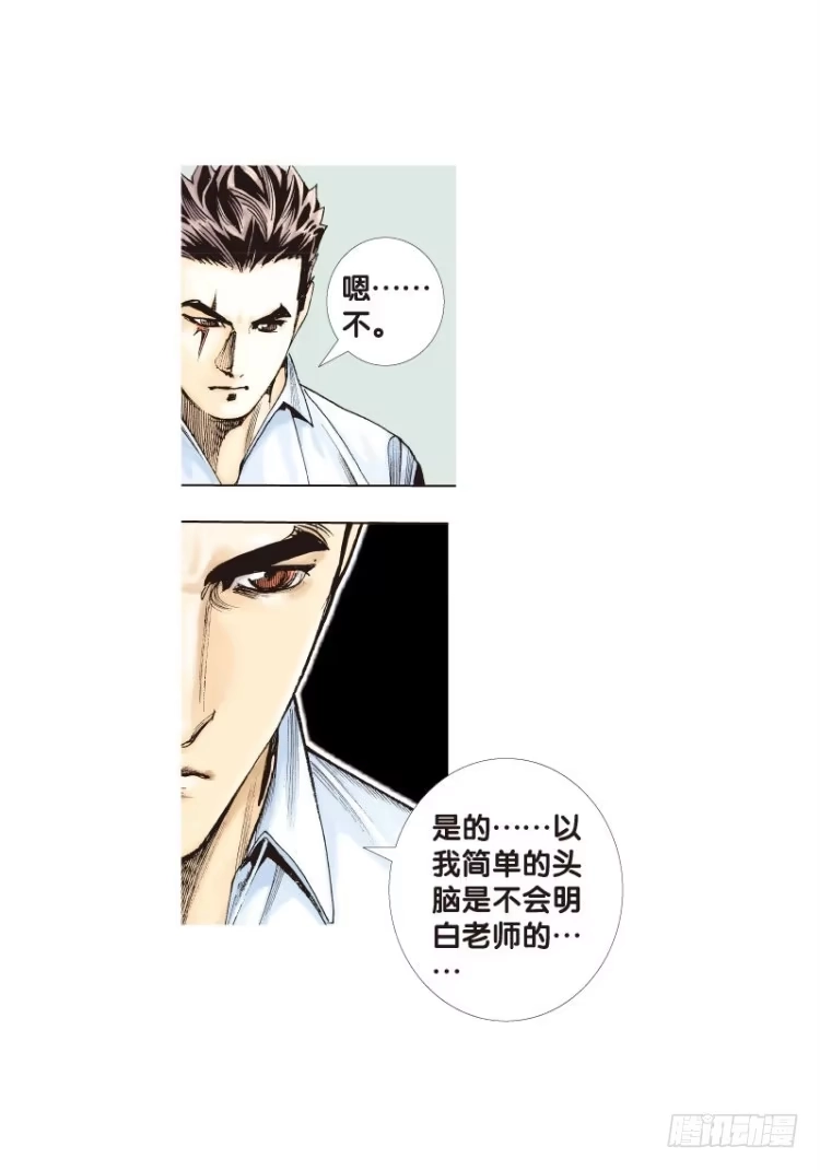 《杀道行者》第三十三回：阿信的梦（十） 第24页