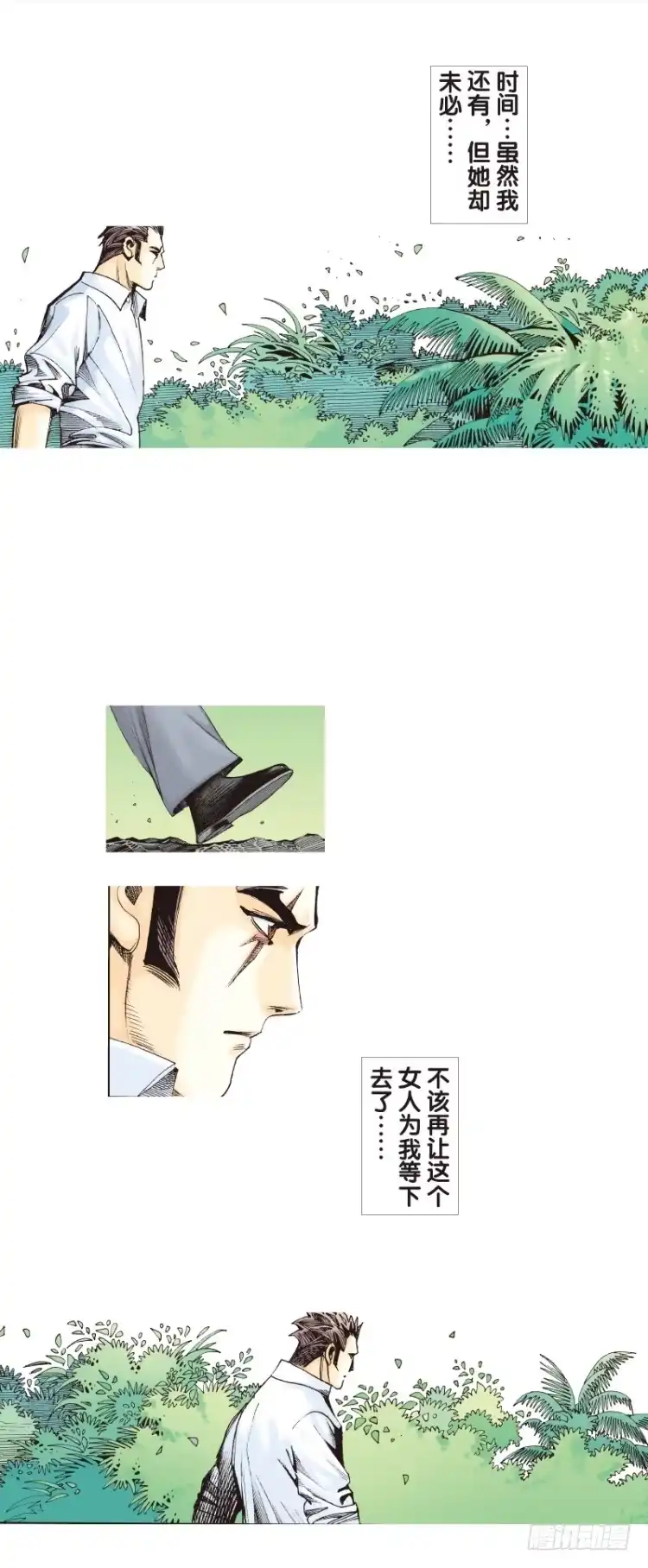 《杀道行者》第三十三回：阿信的梦（十） 第14页