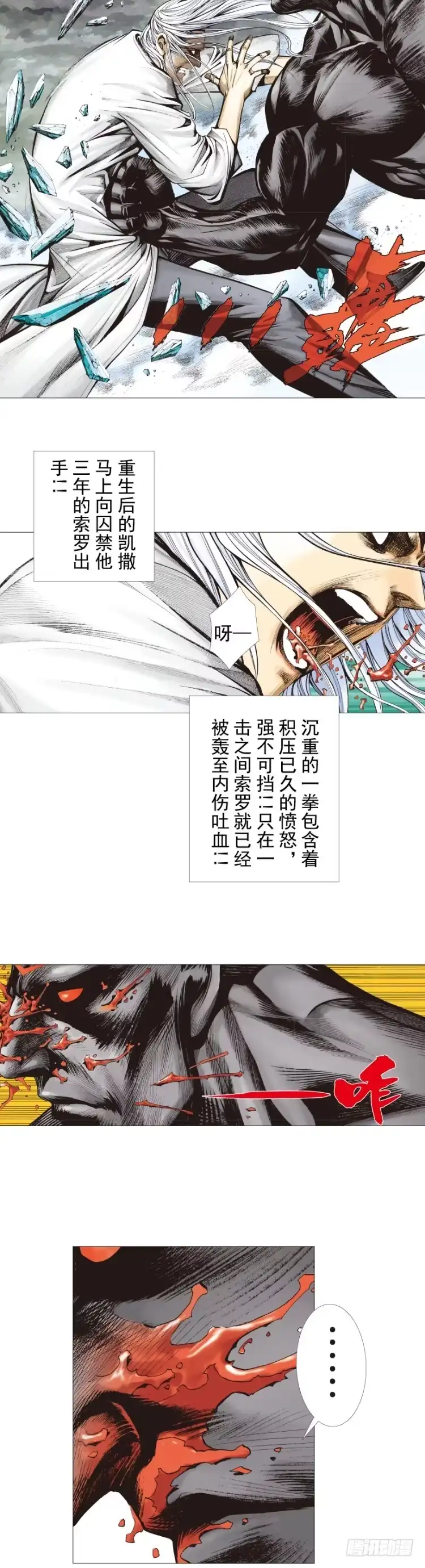《杀道行者》第295话：黑帝之怒（上） 第7页