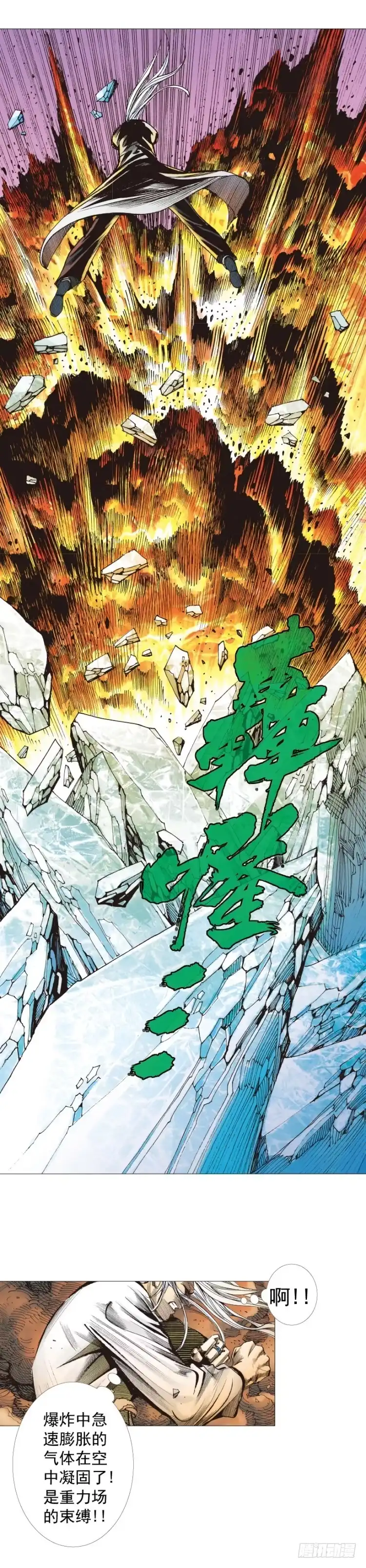 《杀道行者》第295话：黑帝之怒（上） 第14页