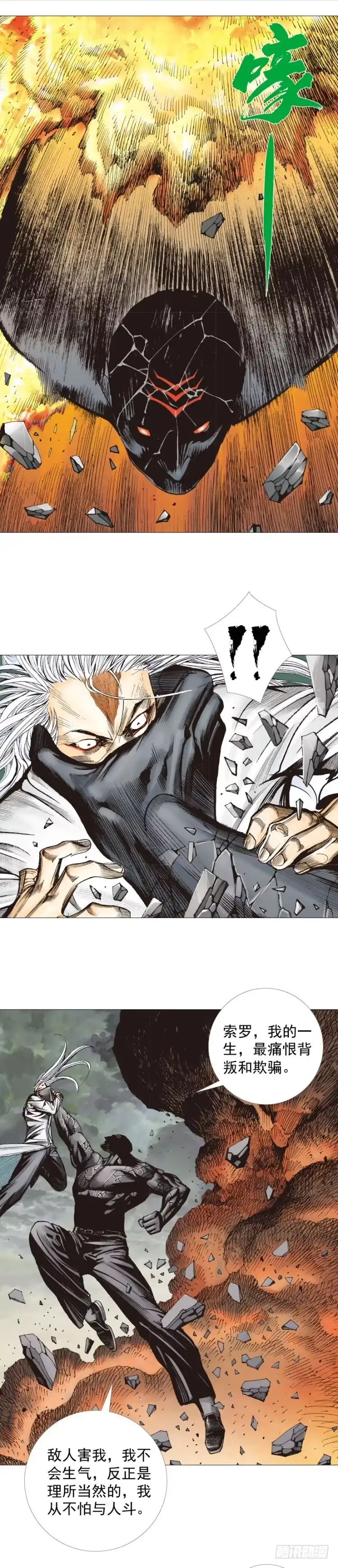 《杀道行者》第295话：黑帝之怒（上） 第15页