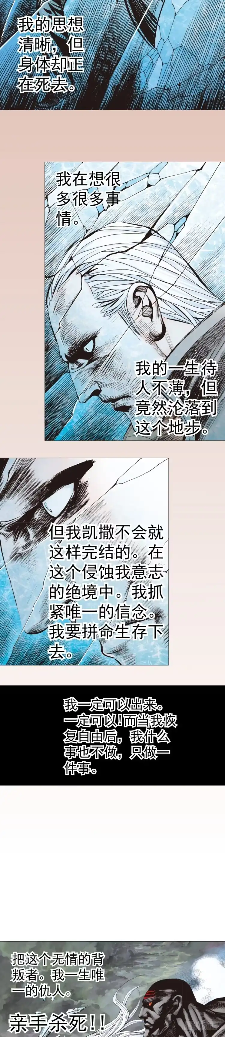 《杀道行者》第295话：黑帝之怒（上） 第6页