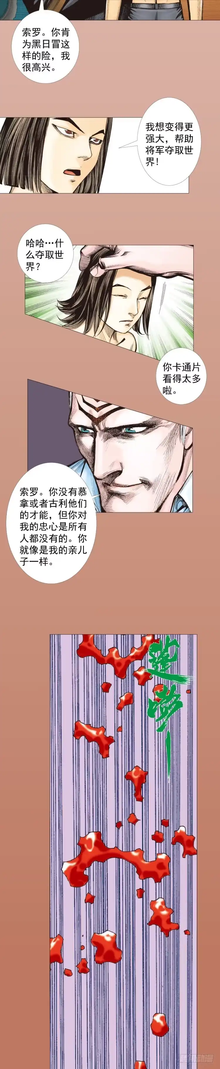 《杀道行者》第295话：黑帝之怒（上） 第3页