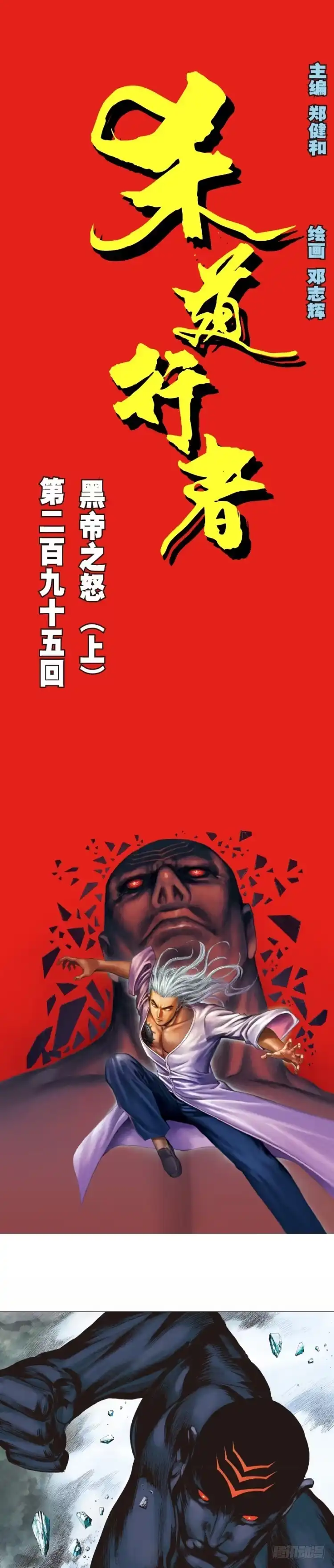 《杀道行者》第295话：黑帝之怒（上） 第1页