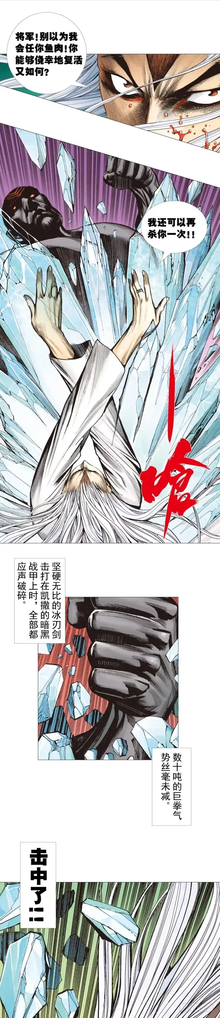 《杀道行者》第295话：黑帝之怒（上） 第9页