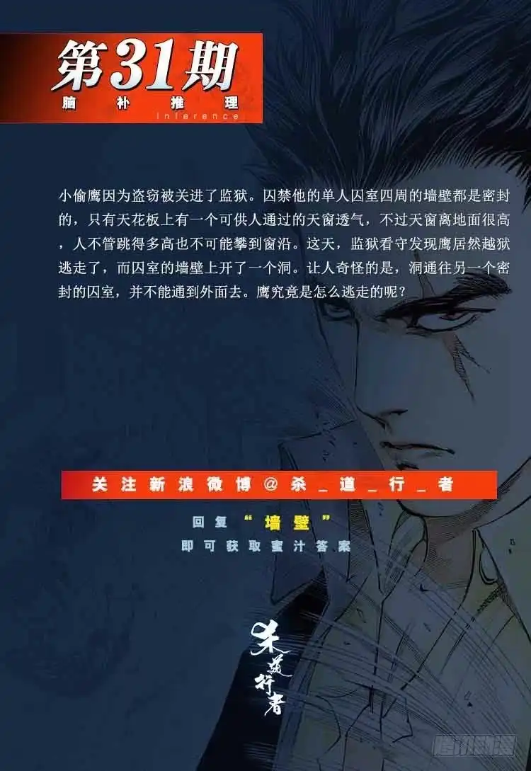 《杀道行者》第295话：黑帝之怒（上） 第21页