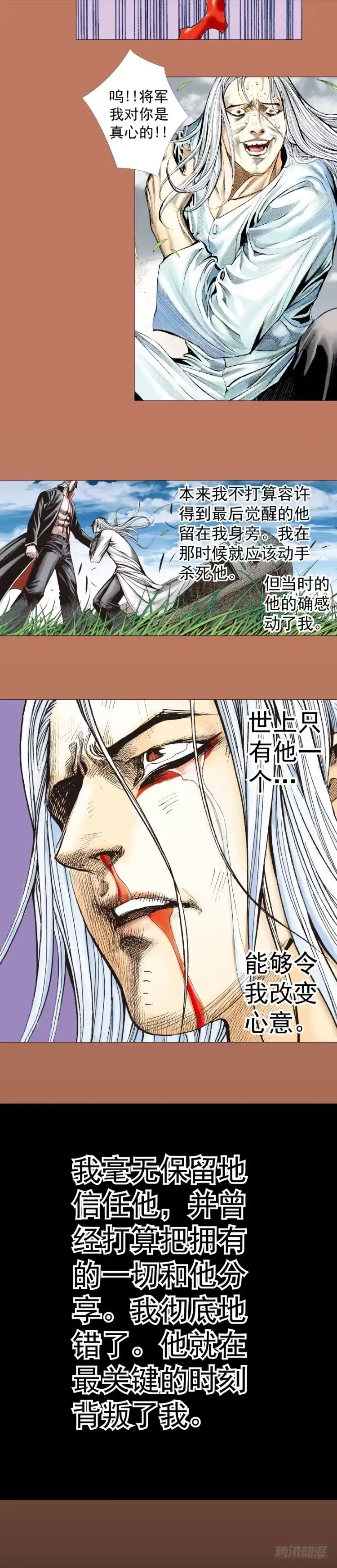 《杀道行者》第295话：黑帝之怒（上） 第4页