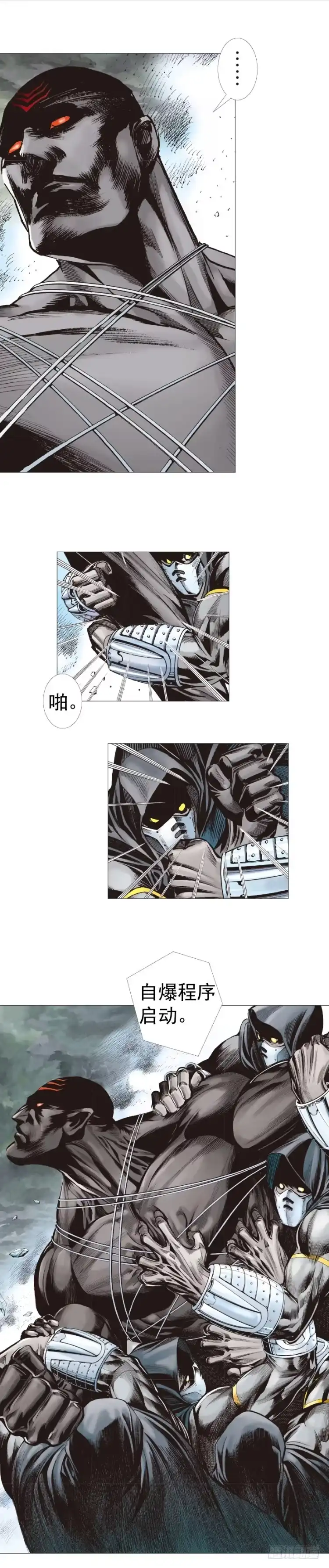 《杀道行者》第295话：黑帝之怒（上） 第13页