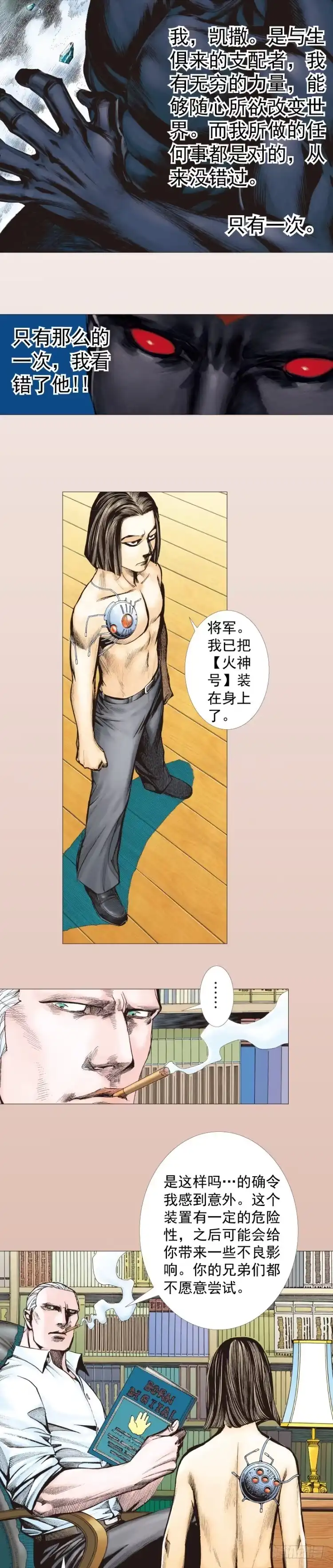 《杀道行者》第295话：黑帝之怒（上） 第2页