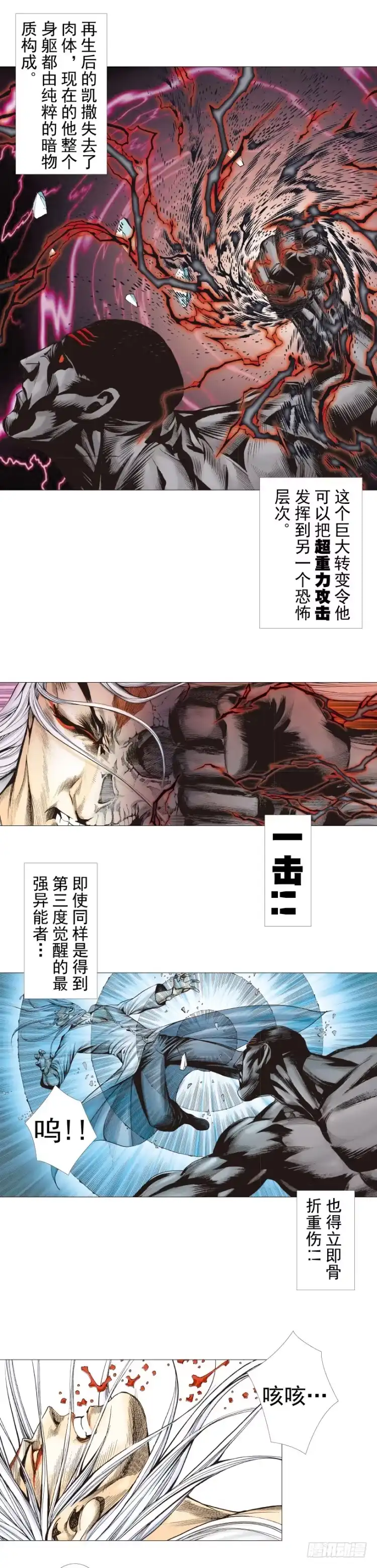 《杀道行者》第295话：黑帝之怒（上） 第11页