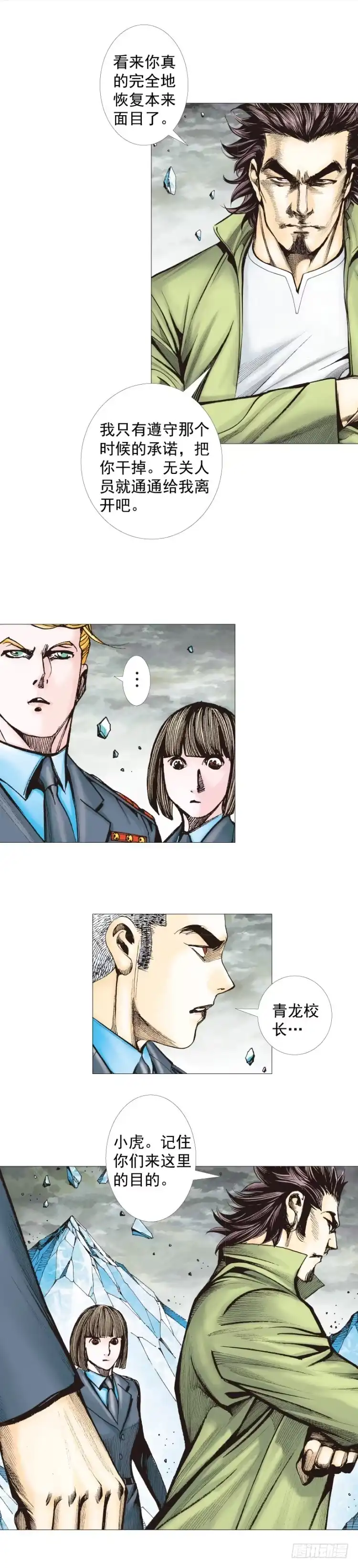 《杀道行者》第295话：黑帝之怒（下） 第11页