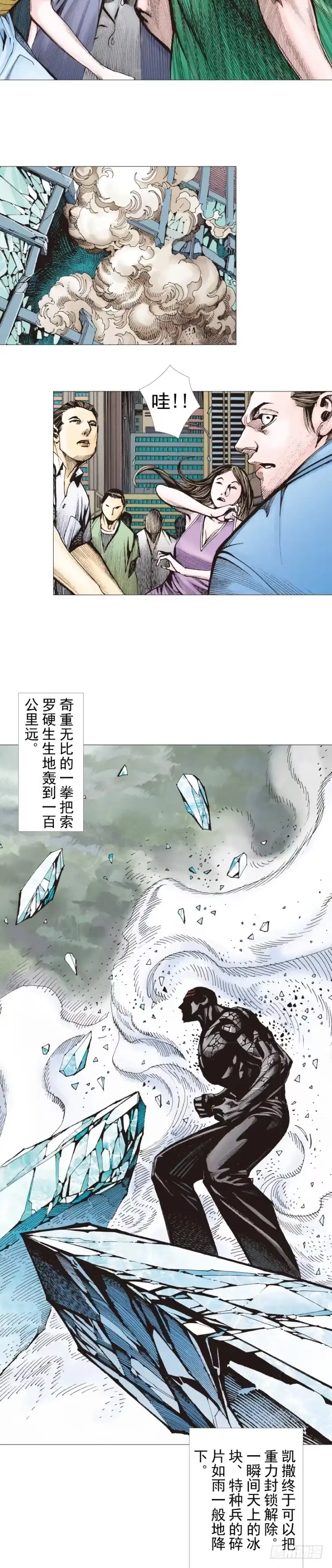 《杀道行者》第295话：黑帝之怒（下） 第2页
