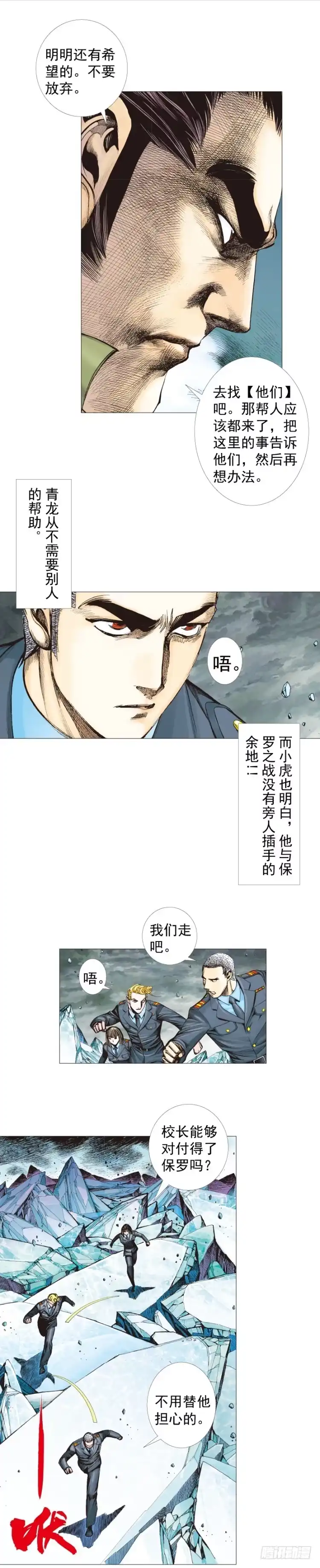 《杀道行者》第295话：黑帝之怒（下） 第12页