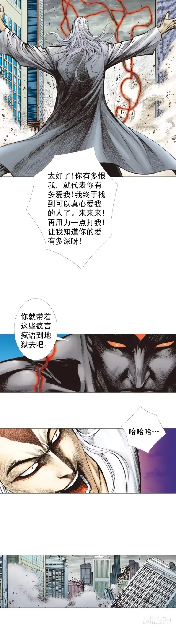 《杀道行者》第295话：黑帝之怒（下） 第26页
