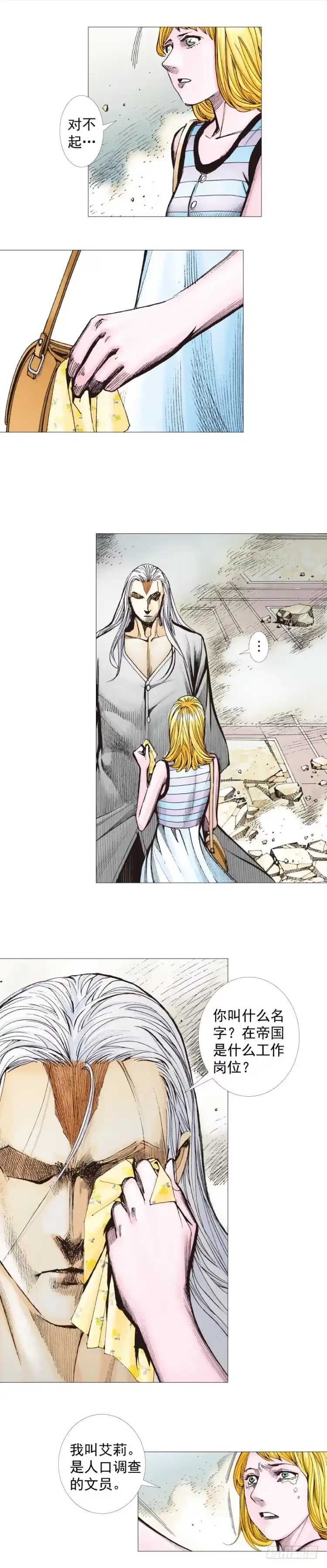 《杀道行者》第295话：黑帝之怒（下） 第19页
