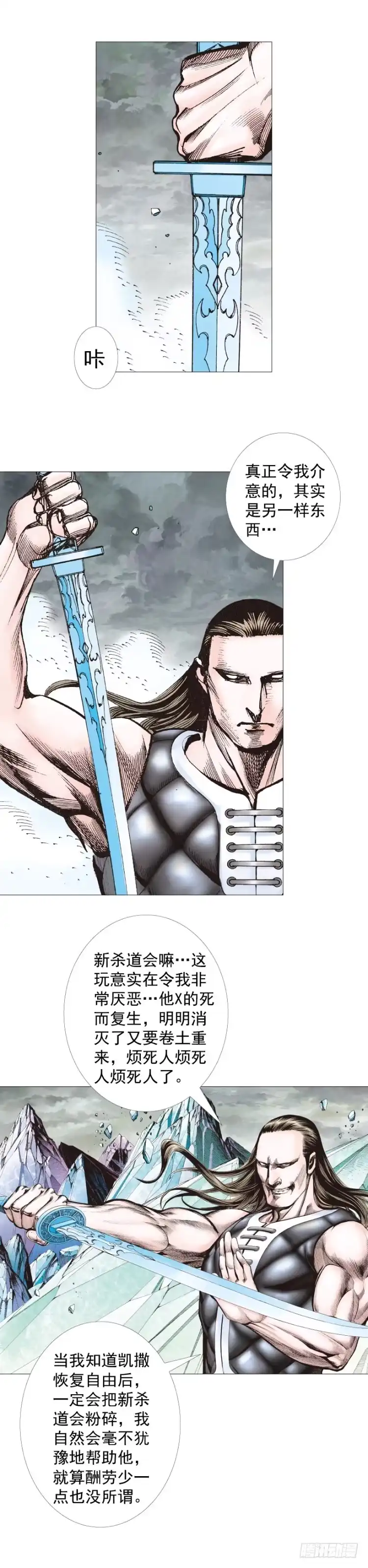 《杀道行者》第295话：黑帝之怒（下） 第10页
