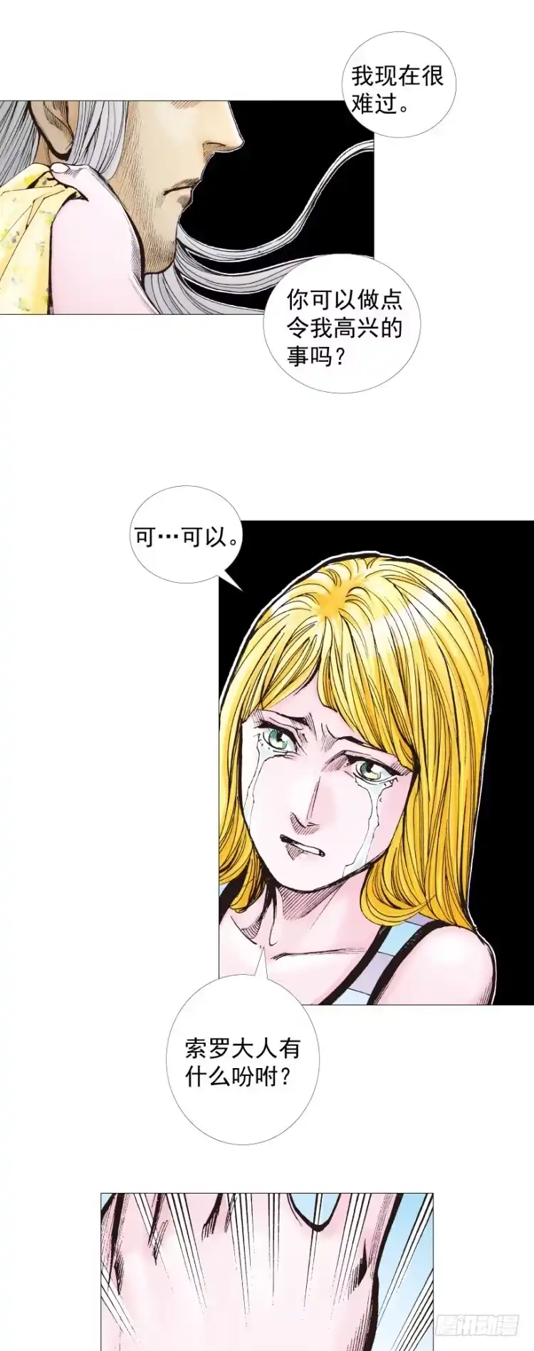 《杀道行者》第295话：黑帝之怒（下） 第20页