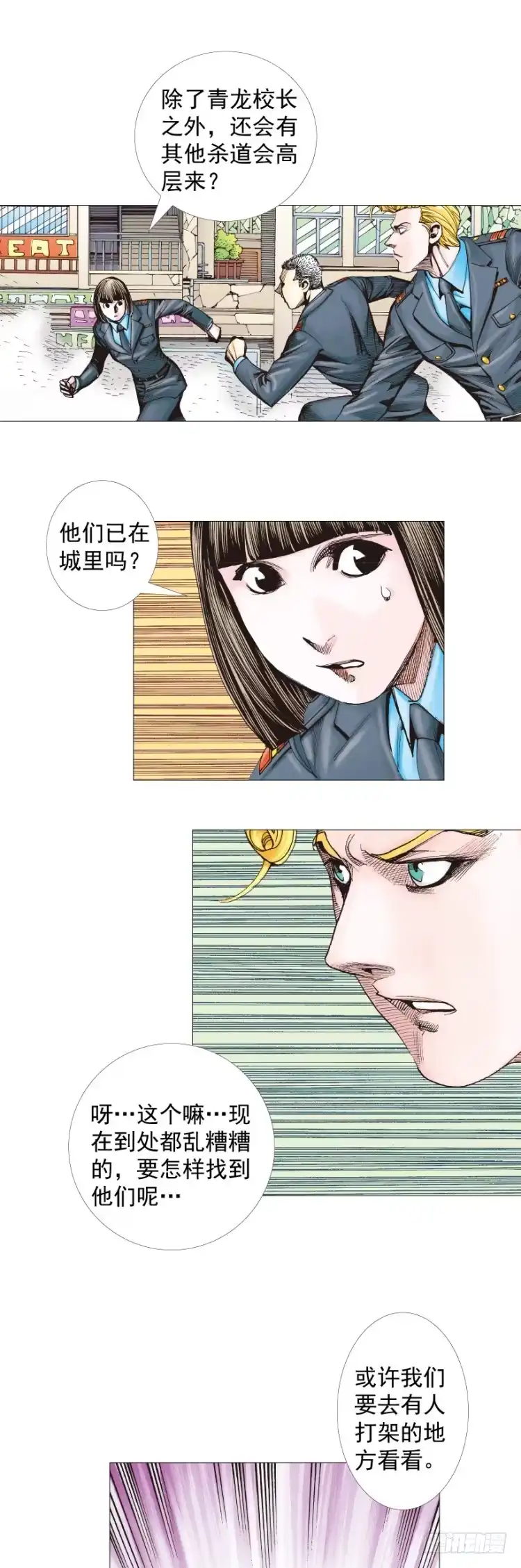 《杀道行者》第295话：黑帝之怒（下） 第27页