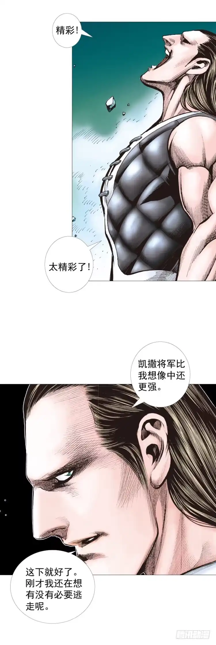 《杀道行者》第295话：黑帝之怒（下） 第7页