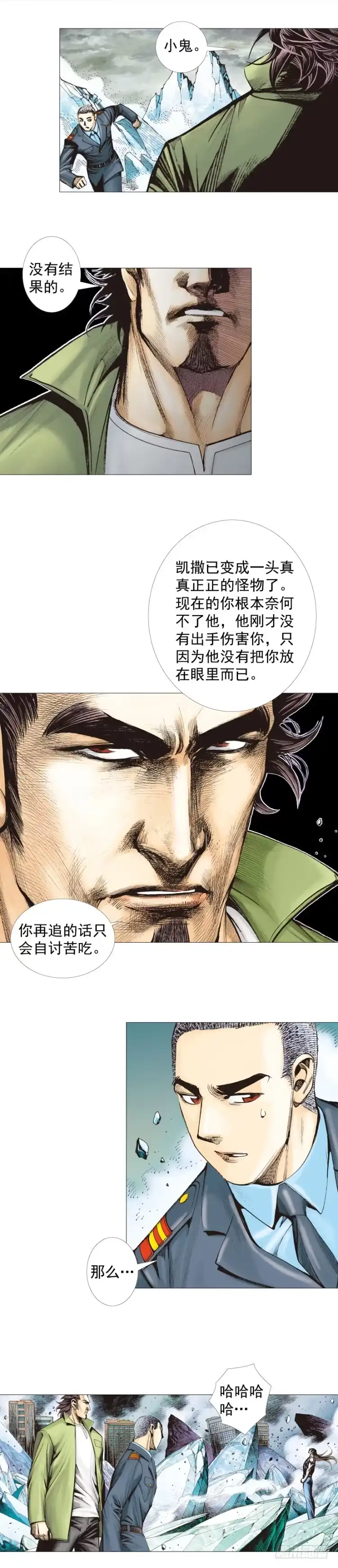 《杀道行者》第295话：黑帝之怒（下） 第6页