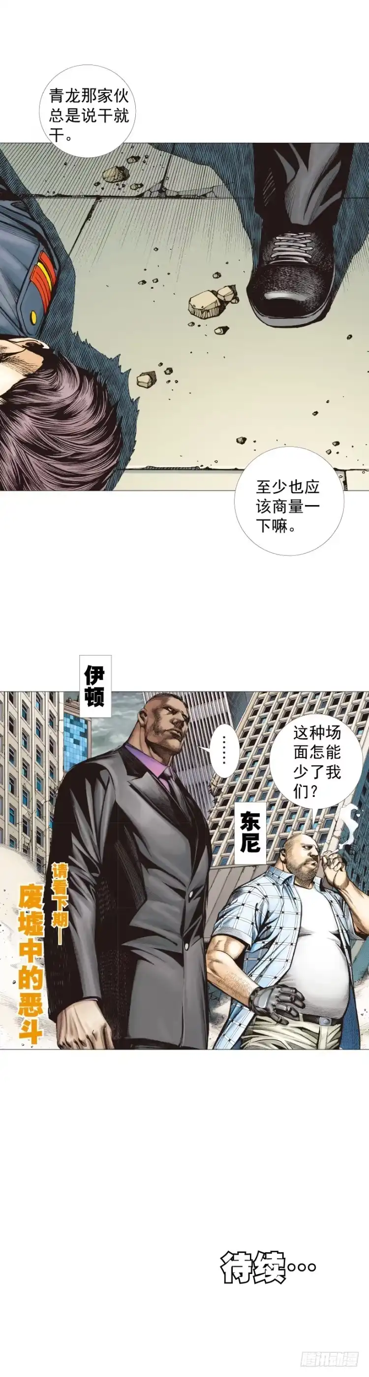 《杀道行者》第295话：黑帝之怒（下） 第29页