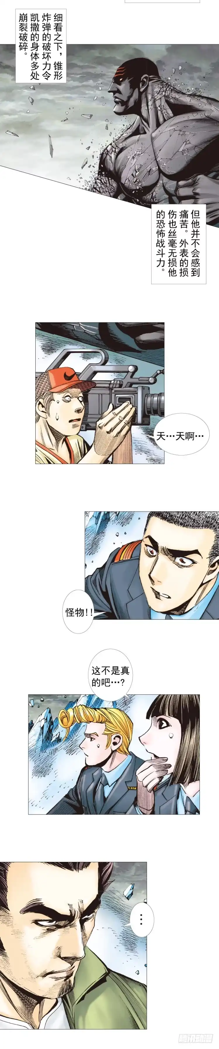 《杀道行者》第295话：黑帝之怒（下） 第3页
