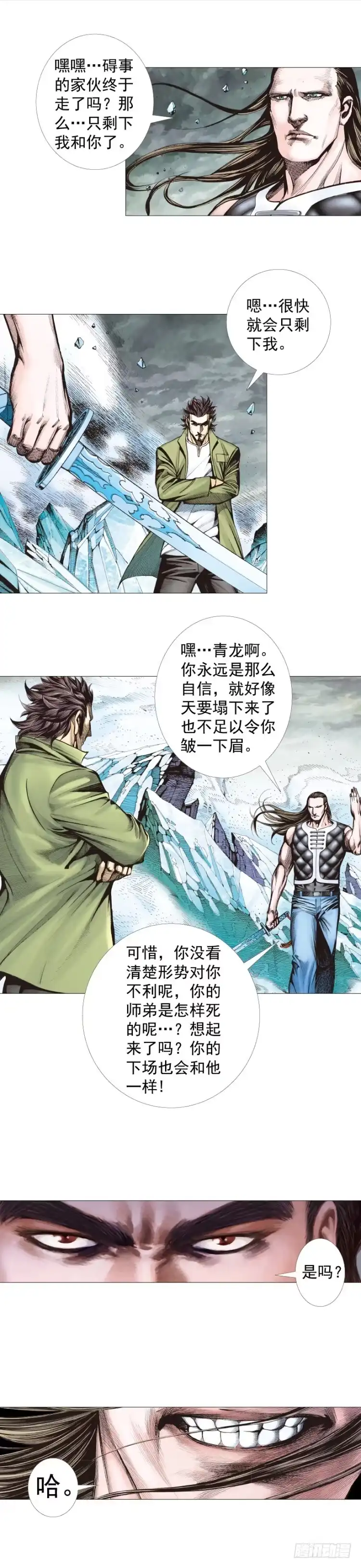《杀道行者》第295话：黑帝之怒（下） 第13页