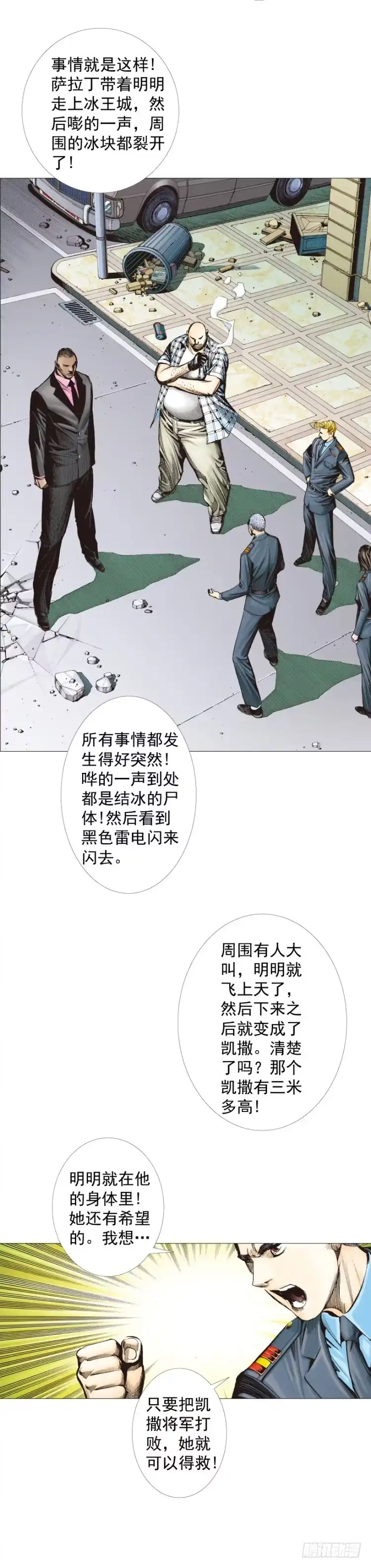 《杀道行者》第296话：废墟中的恶斗（上） 第3页
