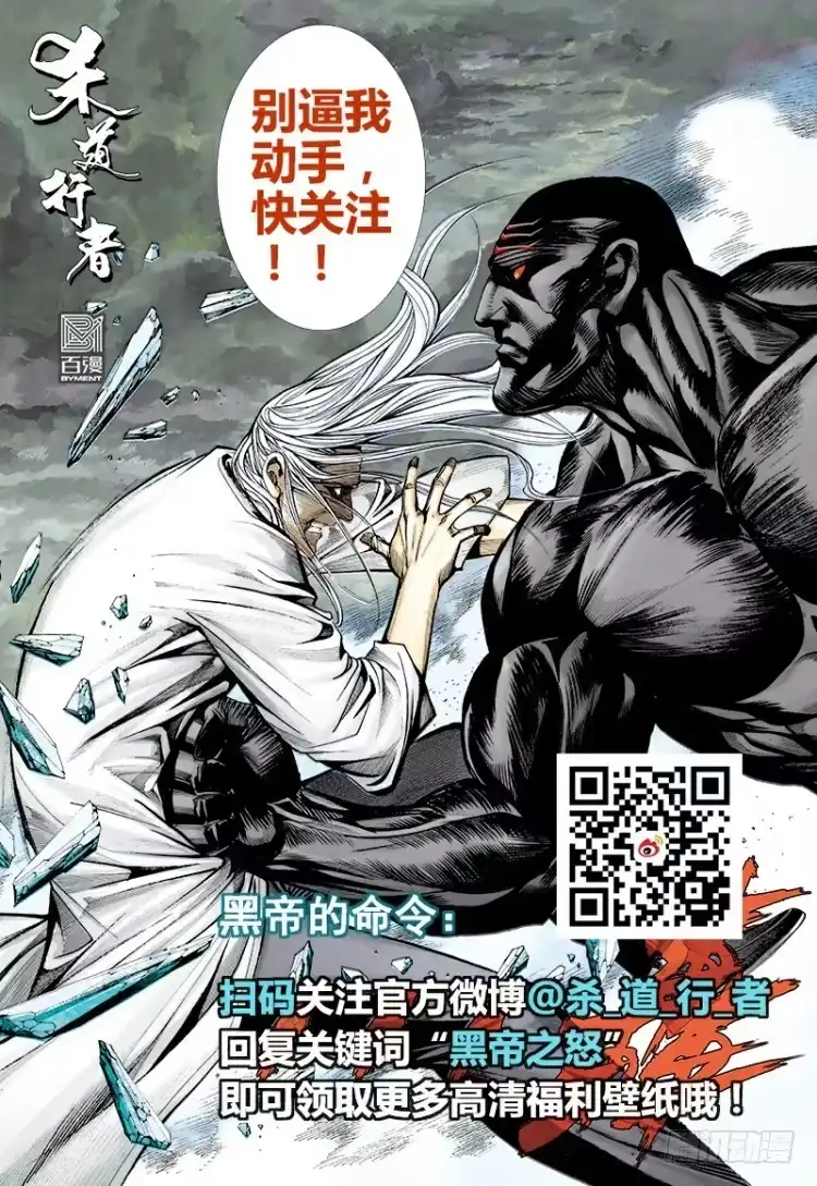 《杀道行者》第296话：废墟中的恶斗（上） 第24页